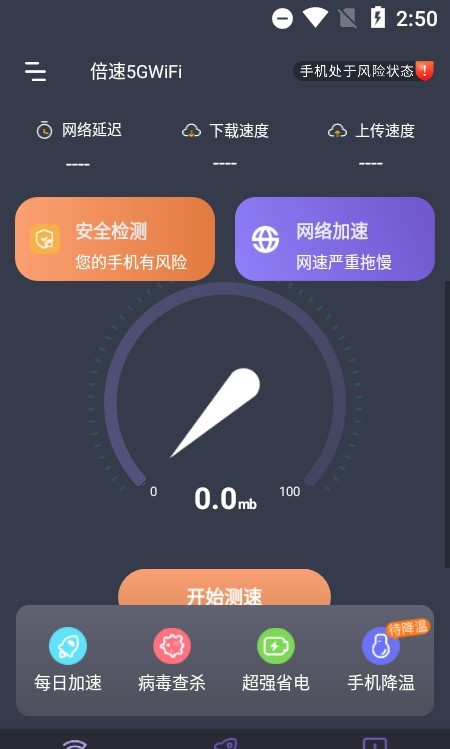 倍速5GWiFi截图3