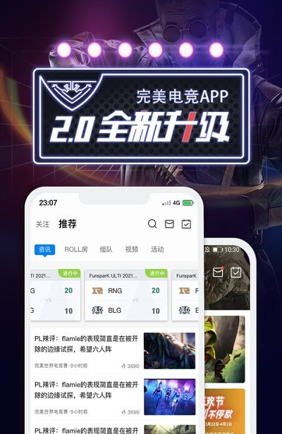 完美世界电竞平台截图4