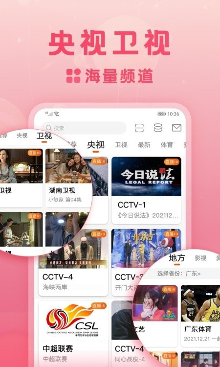 电视直播大全客户端tv截图4