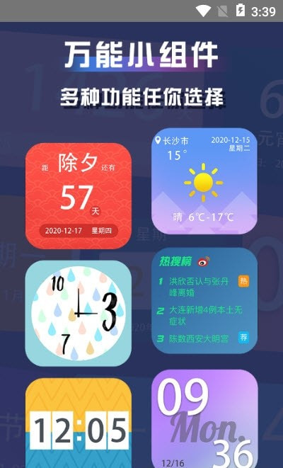 小组件合集截图4