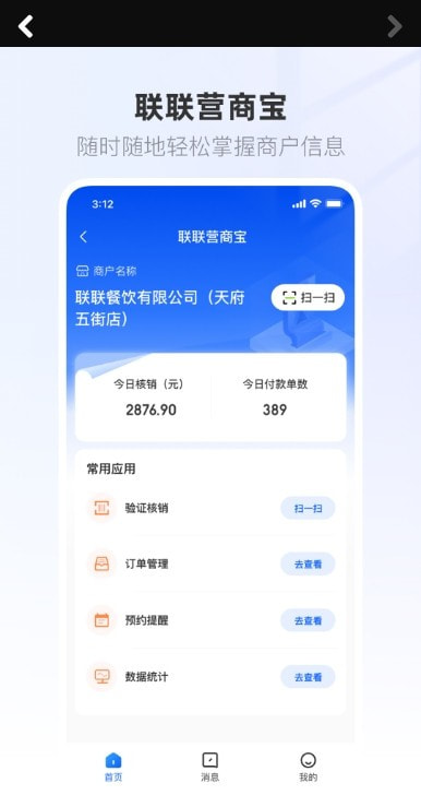 联联营商宝截图2