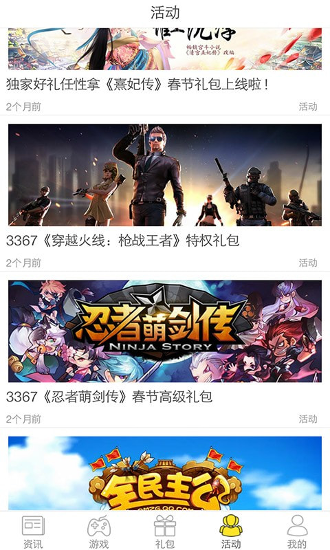 3367截图3