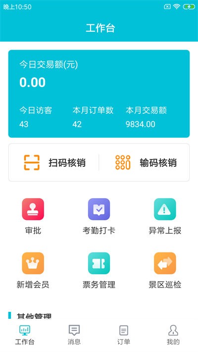 景小六管家截图2