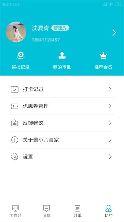 景小六管家截图0