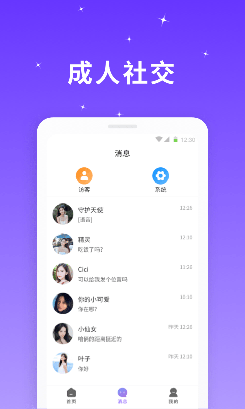 星光聊天截图2