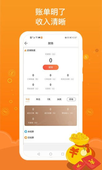 JPARK珠宝公园店主版截图4