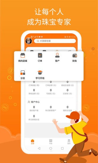 JPARK珠宝公园店主版截图1