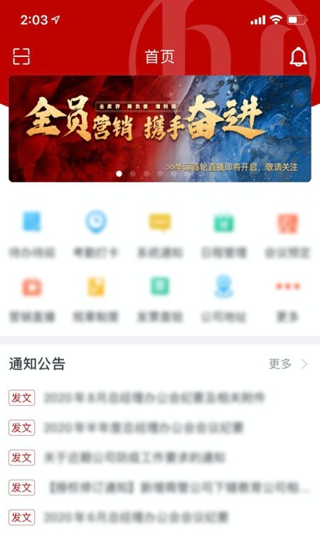 华e(华远办公平台)截图3