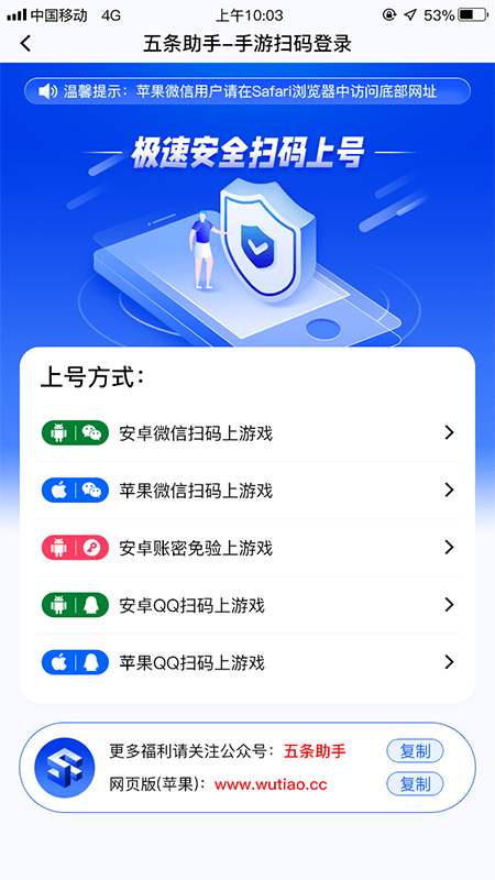 五条助手截图3