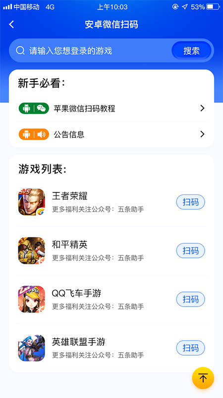 五条助手截图2