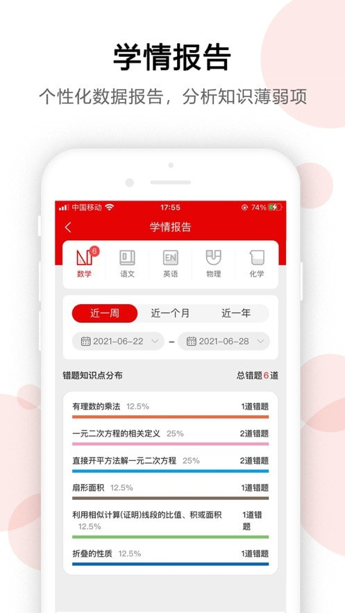 AI错题宝截图4