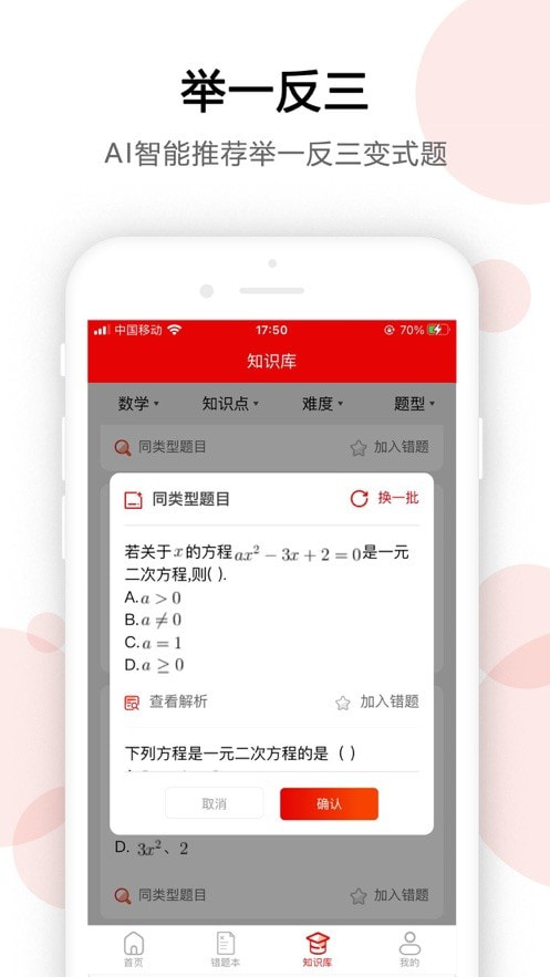 AI错题宝截图3