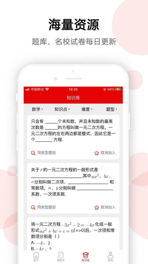 AI错题宝截图1