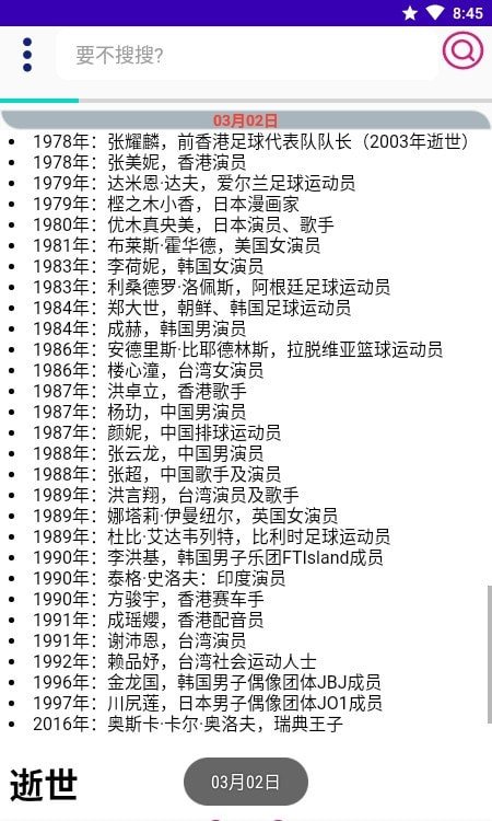 历史上的今天History3