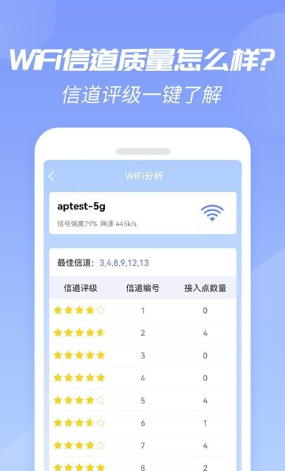 WiFi增强大师截图5