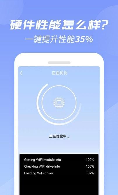 WiFi增强大师截图4