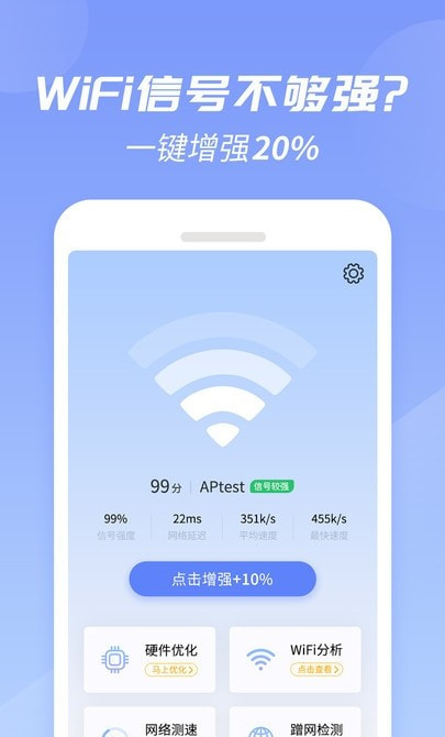 WiFi增强大师截图3