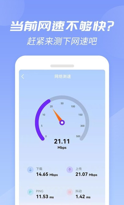 WiFi增强大师截图2