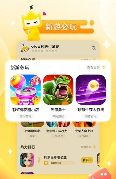 vivo秒玩截图5