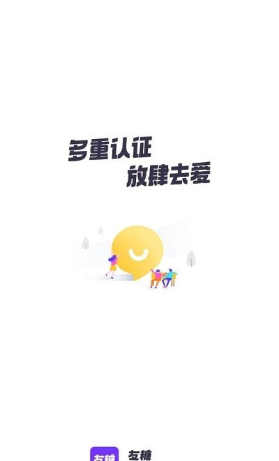 友糖交友截图1