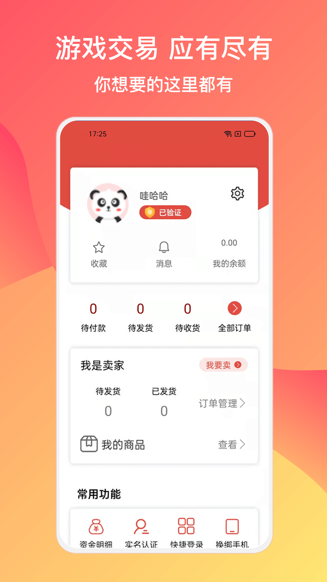 780g游戏交易截图4