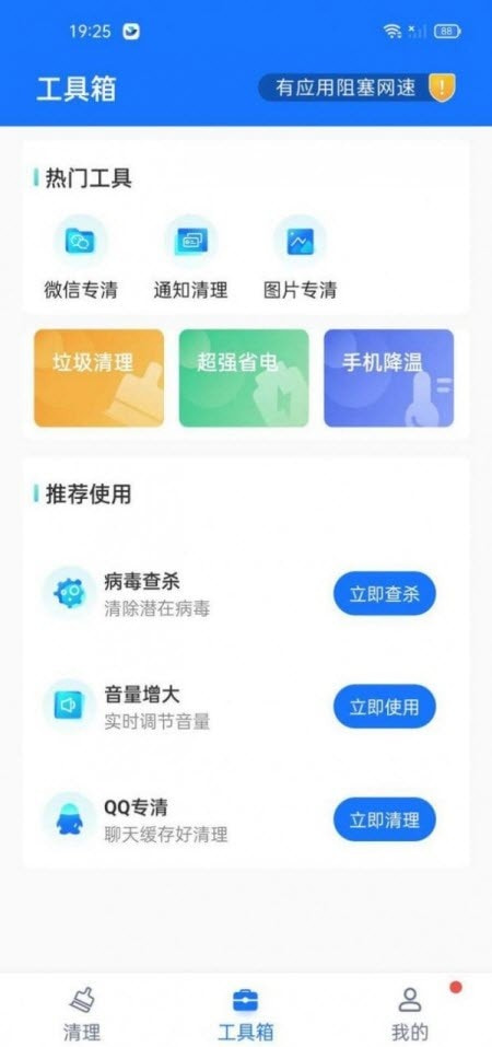 满分手机清理截图4