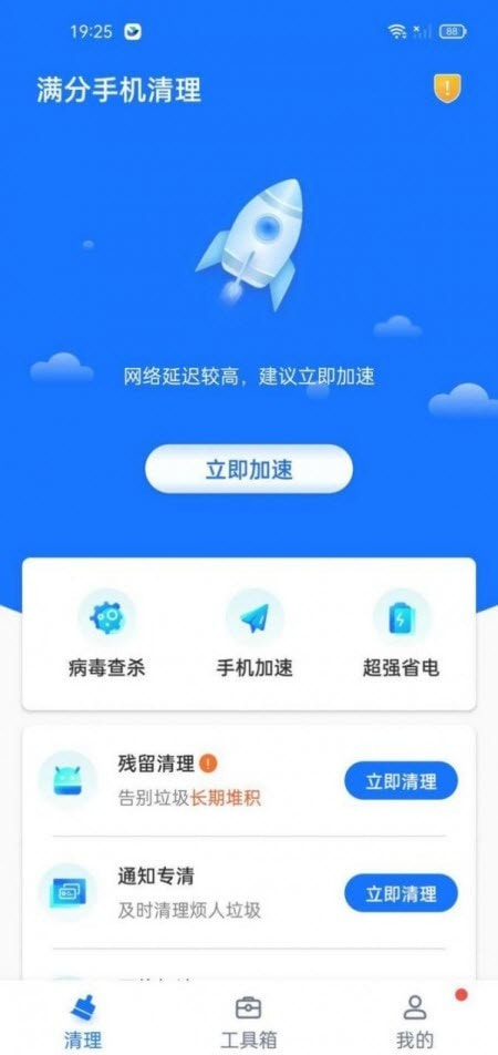 满分手机清理截图2