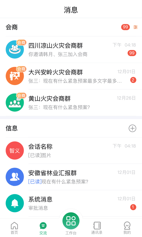 智慧森林防火截图4