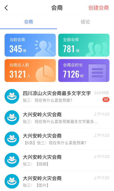 智慧森林防火截图2