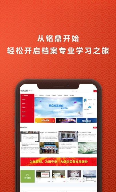 铭鼎兰台在线教育截图1