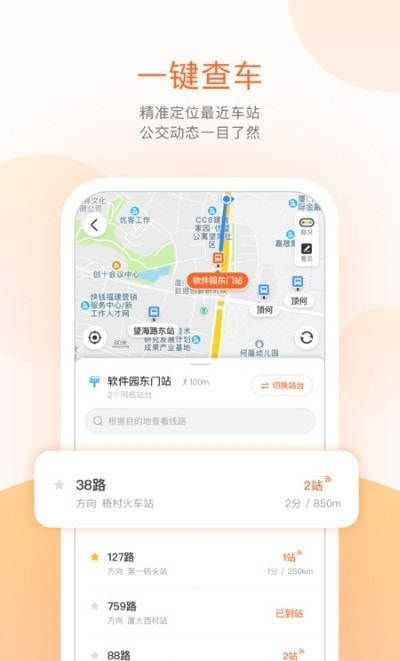 掌上公交一键查车截图2