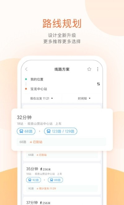 掌上公交一键查车截图1