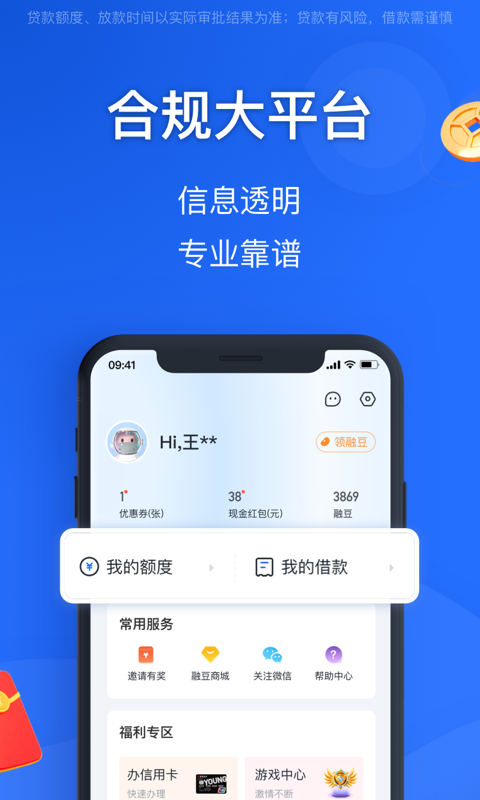 你我贷借款截图4