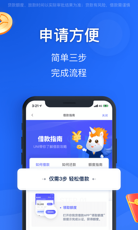 你我贷借款截图3