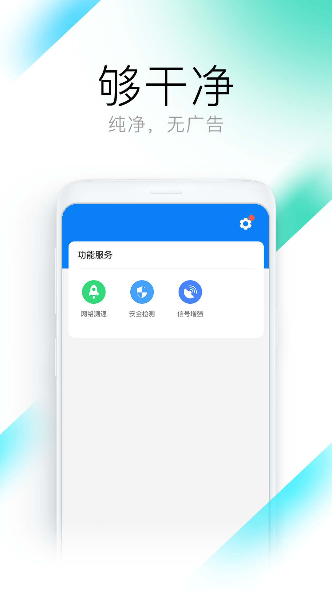 钥匙WiFi管家截图2