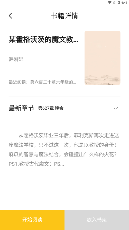 小呆阅读app最新版截图1