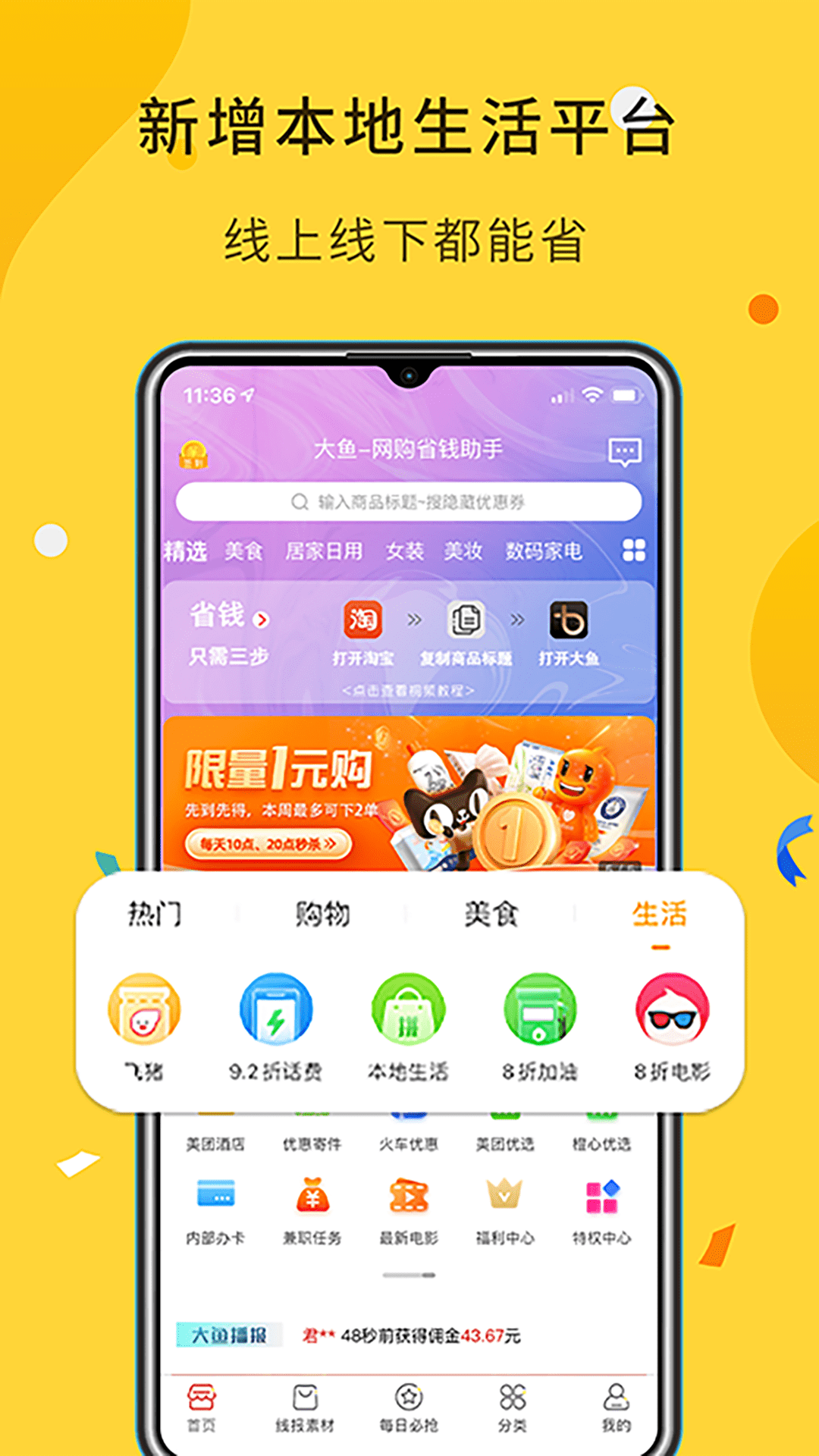 大鱼截图4