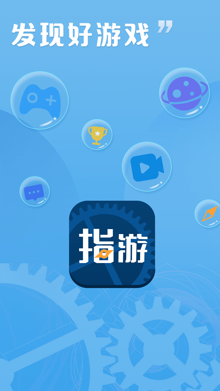 指游君截图1