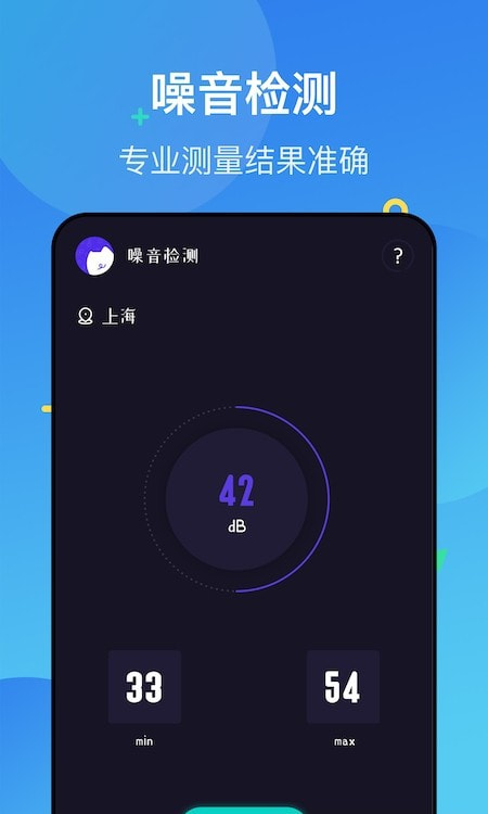 噪声分贝检测仪截图1