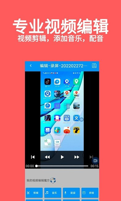 游戏视频录屏大师截图1