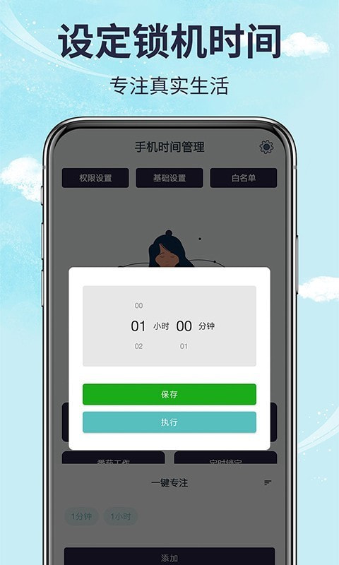 手机时间管理1