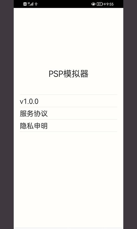 笃炅柳PSP模拟器截图1