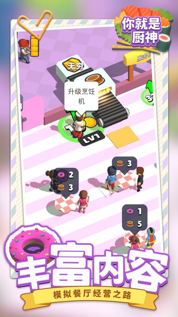 你就是厨神手机版2