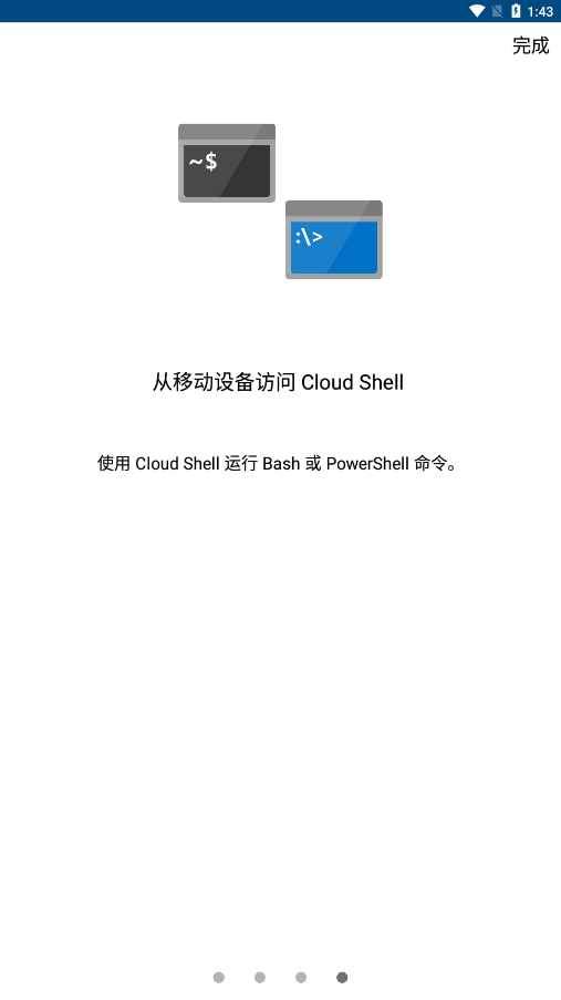 Microsoft Azure云计算平台截图4