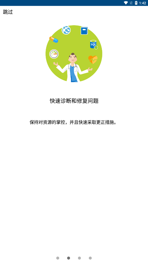 Microsoft Azure云计算平台截图2