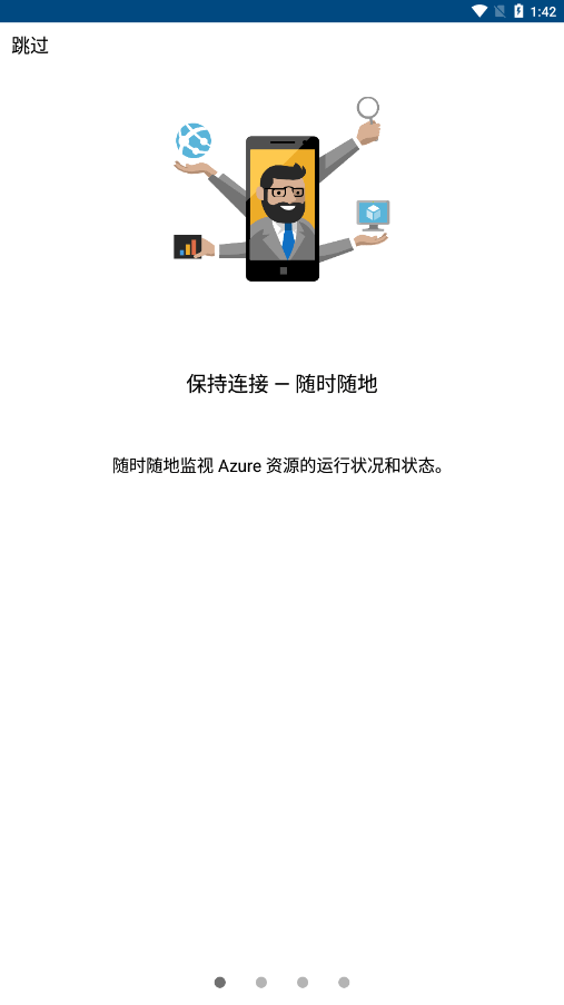 Microsoft Azure云计算平台截图1