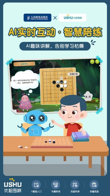 优枢围棋截图3