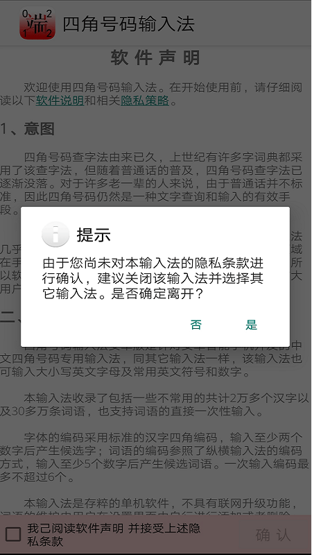 四角号码输入法手机版截图4