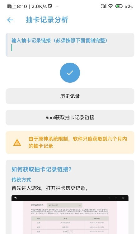 应急食品(原神工具箱)截图4