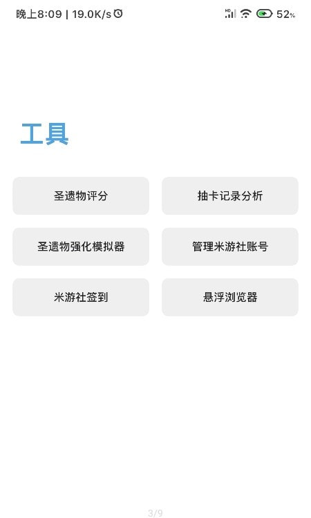 应急食品(原神工具箱)截图3